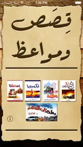 قصص ومواعظ screenshot 0