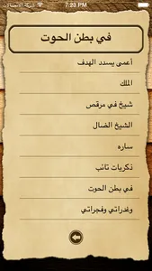 قصص ومواعظ screenshot 1