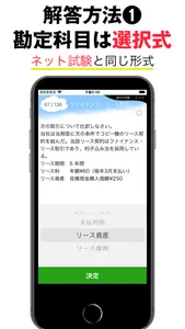 パブロフ簿記２級商業簿記 screenshot 3