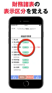 パブロフ簿記２級商業簿記 screenshot 6