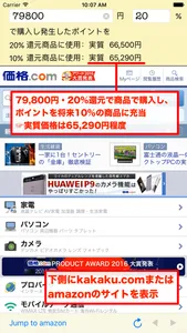 Point電卓 screenshot 1