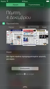 Πρωτοσέλιδα εφημερίδων screenshot 4