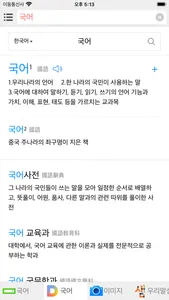 모든 국어 사전 screenshot 2