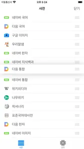 모든 국어 사전 screenshot 4