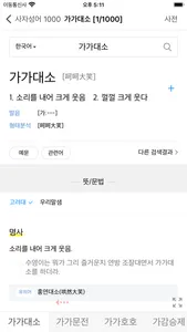 모든 국어 사전 screenshot 7