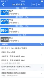 雙北公車即時資訊 screenshot 1