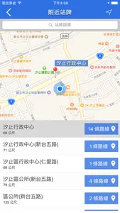 雙北公車即時資訊 screenshot 3