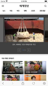 세계일보 The Segye Times screenshot 1