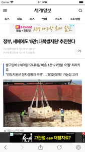 세계일보 The Segye Times screenshot 3