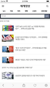 세계일보 The Segye Times screenshot 4