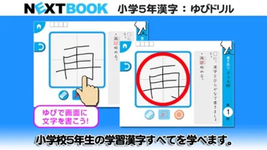 小学５年生漢字：ゆびドリル（書き順判定対応漢字学習アプリ） screenshot 2