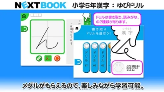 小学５年生漢字：ゆびドリル（書き順判定対応漢字学習アプリ） screenshot 3