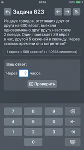 В уме screenshot 2