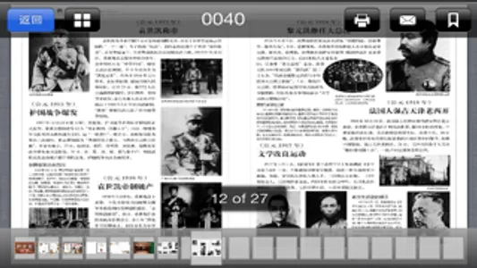 Chinese history nine roll screenshot 1