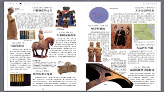 Chinese history nine roll screenshot 2