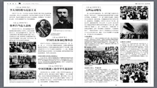 Chinese history nine roll screenshot 4