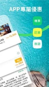 易遊網 - 機票、訂房及旅遊專屬優惠 screenshot 1