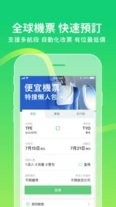 易遊網 - 機票、訂房及旅遊專屬優惠 screenshot 2