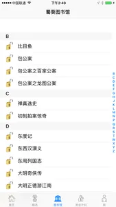 蜀葵书城 screenshot 0
