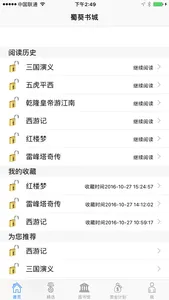 蜀葵书城 screenshot 2