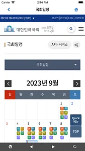 대한민국국회 screenshot 2