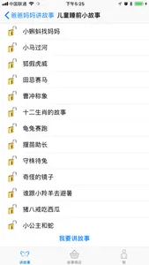 爸爸妈妈讲故事（简繁） screenshot 1