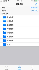 爸爸妈妈讲故事（简繁） screenshot 3