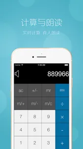 中文语音计算器--手机必备工具 screenshot 2