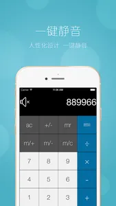 中文语音计算器--手机必备工具 screenshot 3