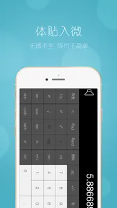 中文语音计算器--手机必备工具 screenshot 4