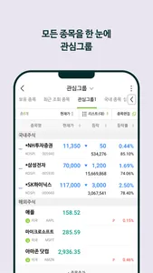 나무증권-일상의 Shift screenshot 4
