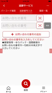 日本郵便 screenshot 4