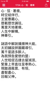 ZionNewSong 歌詞庫 screenshot 2