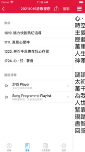 ZionNewSong 歌詞庫 screenshot 3