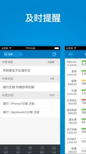 财智快账 screenshot 2
