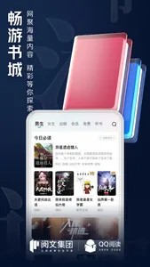 QQ阅读--看小说大全的电子书阅读神器 screenshot 3