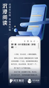 QQ阅读--看小说大全的电子书阅读神器 screenshot 4