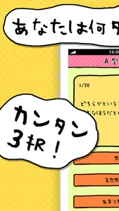 A型診断 性格テストxネコ1兆匹 screenshot 0