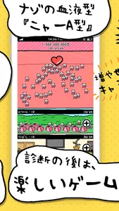 A型診断 性格テストxネコ1兆匹 screenshot 2