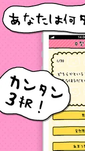 O型診断 性格テストxネコ1兆匹 screenshot 0