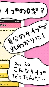 O型診断 性格テストxネコ1兆匹 screenshot 1