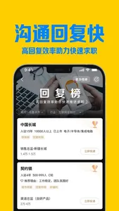 智联招聘—招聘找工作求职招人软件 screenshot 3