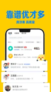 智联招聘—招聘找工作求职招人软件 screenshot 5