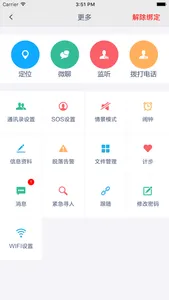 守护宝3gcare screenshot 2