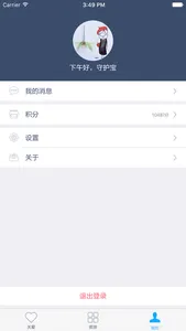 守护宝3gcare screenshot 3