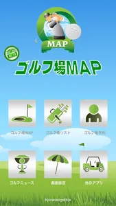 全国ゴルフ場MAP screenshot 0