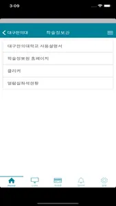 대구한의대 screenshot 1