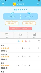 SPI非言語 【Study Pro】 screenshot 0