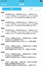 SPI非言語 【Study Pro】 screenshot 4