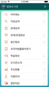 법원도서관 screenshot 1